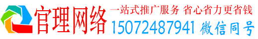 博白官理百度网络推广